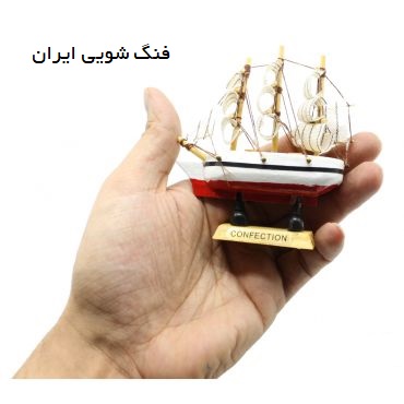 کشتی ثروت | فنگ شویی ایران